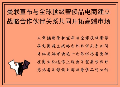 曼联宣布与全球顶级奢侈品电商建立战略合作伙伴关系共同开拓高端市场 曼联宣布与全球顶级奢侈品电商建立战略合作伙伴关系共同开拓高端市场