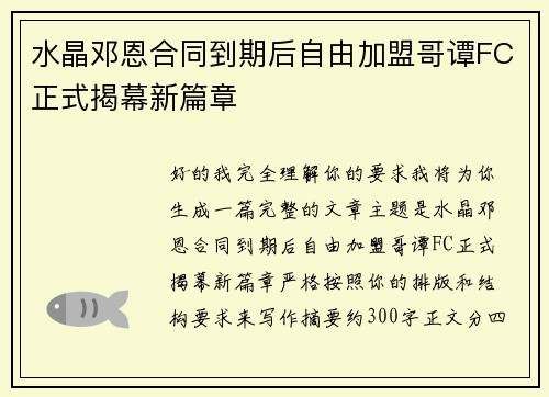 水晶邓恩合同到期后自由加盟哥谭FC正式揭幕新篇章 水晶邓恩合同到期后自由加盟哥谭FC正式揭幕新篇章