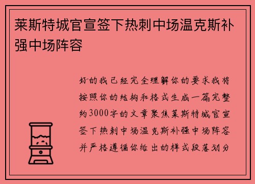 莱斯特城官宣签下热刺中场温克斯补强中场阵容 莱斯特城官宣签下热刺中场温克斯补强中场阵容