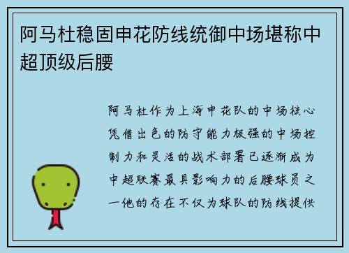 阿马杜稳固申花防线统御中场堪称中超顶级后腰 阿马杜稳固申花防线统御中场堪称中超顶级后腰