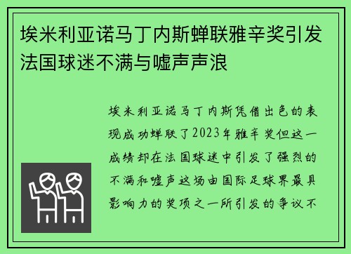埃米利亚诺马丁内斯蝉联雅辛奖引发法国球迷不满与嘘声声浪 埃米利亚诺马丁内斯蝉联雅辛奖引发法国球迷不满与嘘声声浪