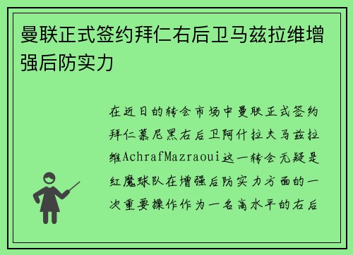 曼联正式签约拜仁右后卫马兹拉维增强后防实力 曼联正式签约拜仁右后卫马兹拉维增强后防实力