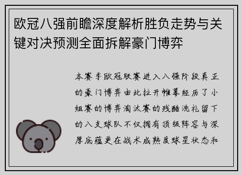 欧冠八强前瞻深度解析胜负走势与关键对决预测全面拆解豪门博弈